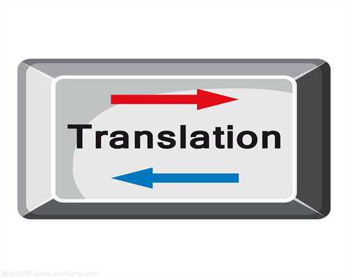 国内大型翻译公司排名，英文翻译中国